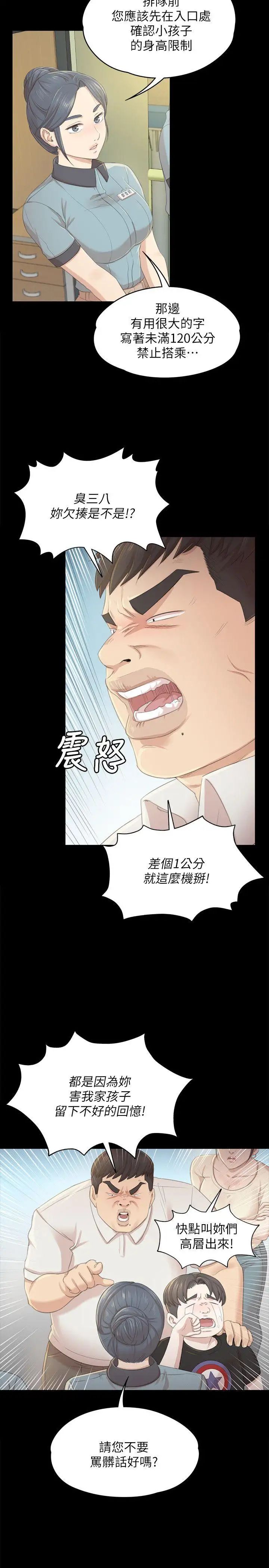 KTV情人第22话-徐科长的把柄[2]