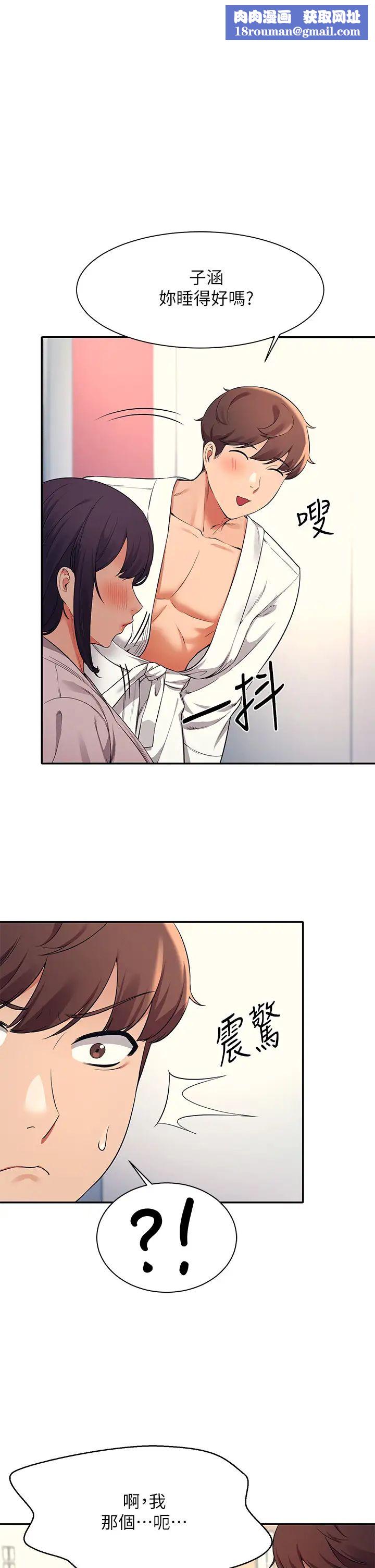 谁说理组没正妹?第26话-下次可以安心中出我