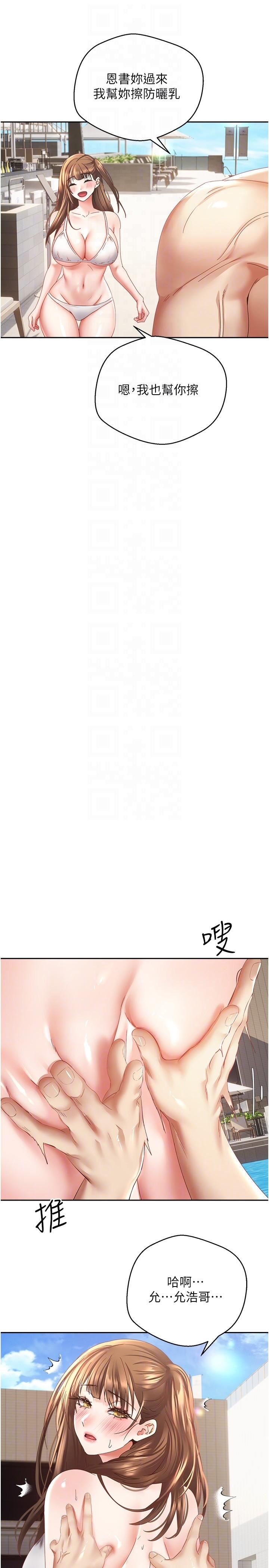 慾望成真App第34话-和妍亚打炮大作战