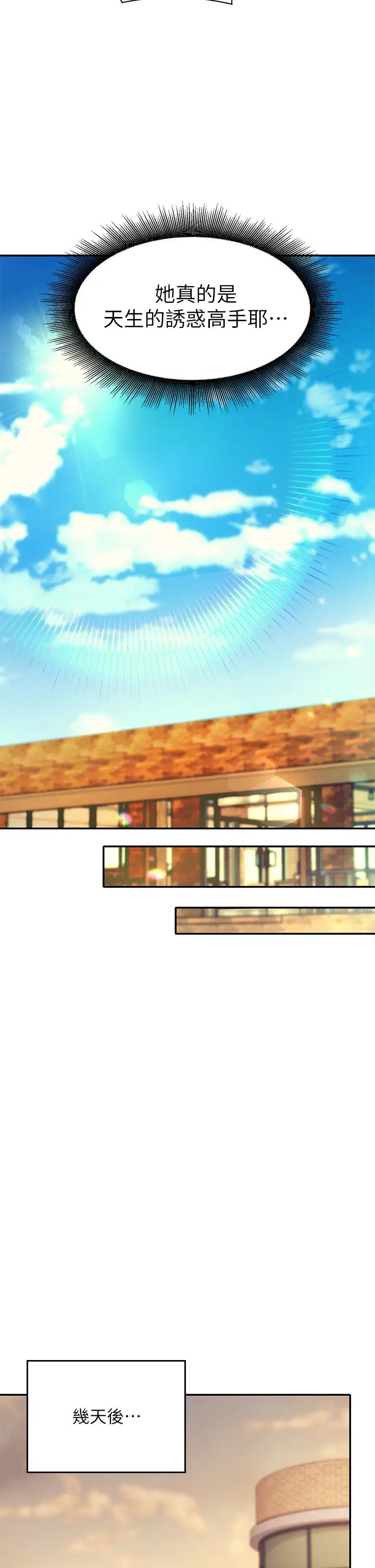 誰說理組沒正妹?第26話-下次可以安心中出我