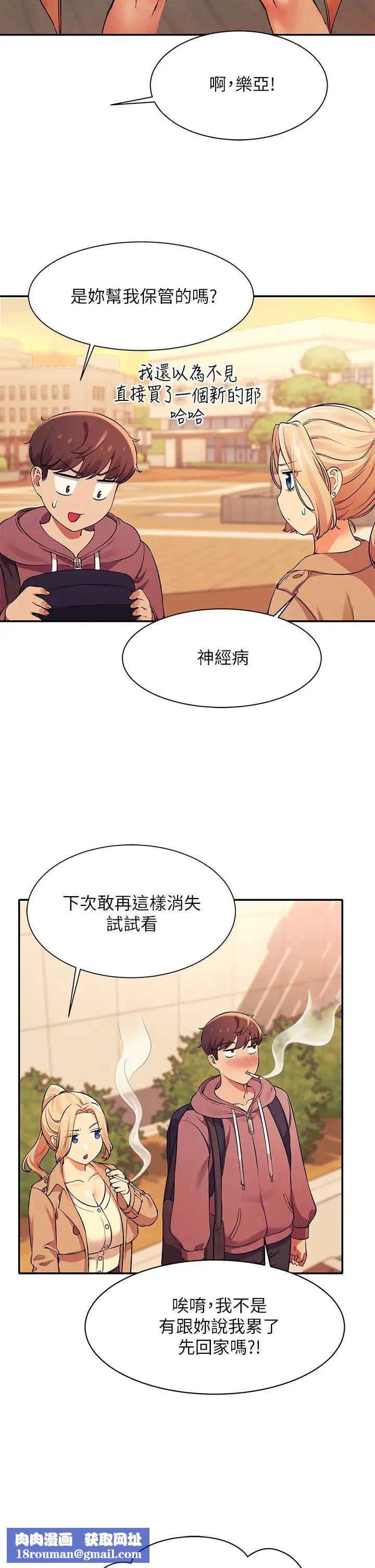 誰說理組沒正妹?第26話-下次可以安心中出我