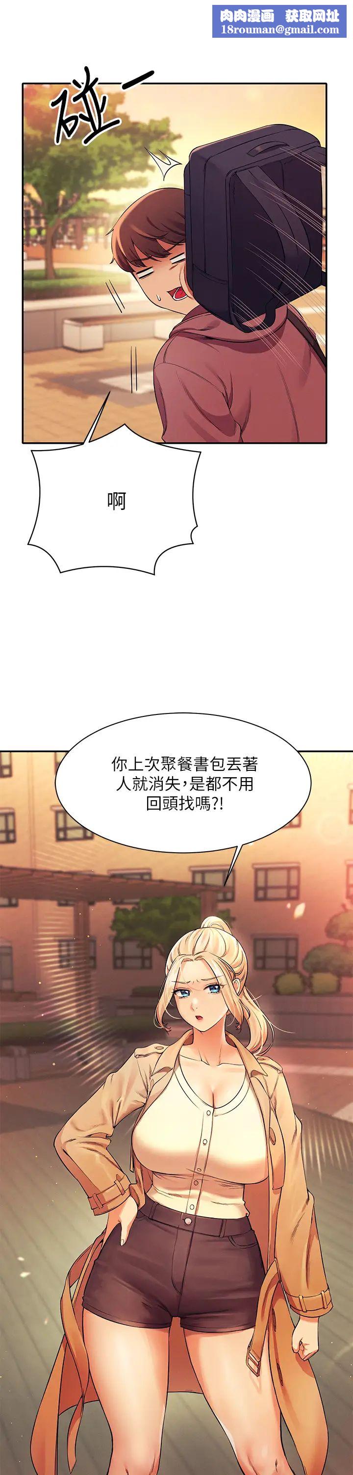 誰說理組沒正妹?第26話-下次可以安心中出我