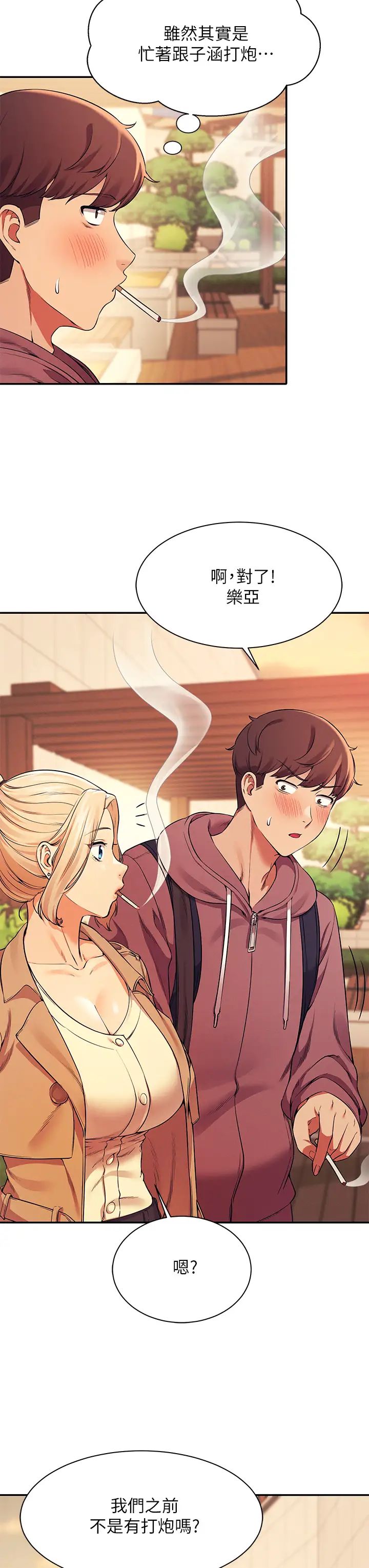 谁说理组没正妹?第26话-下次可以安心中出我