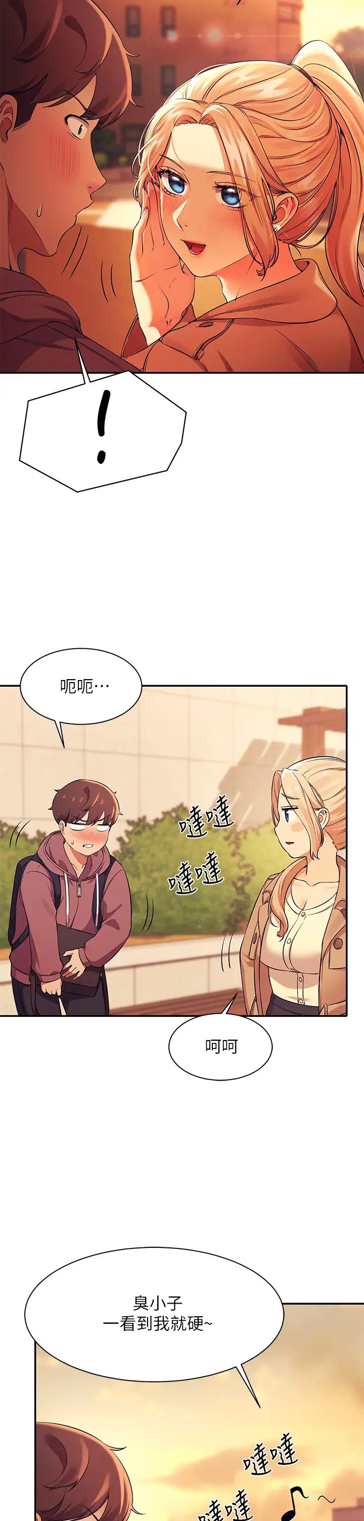 谁说理组没正妹?第26话-下次可以安心中出我