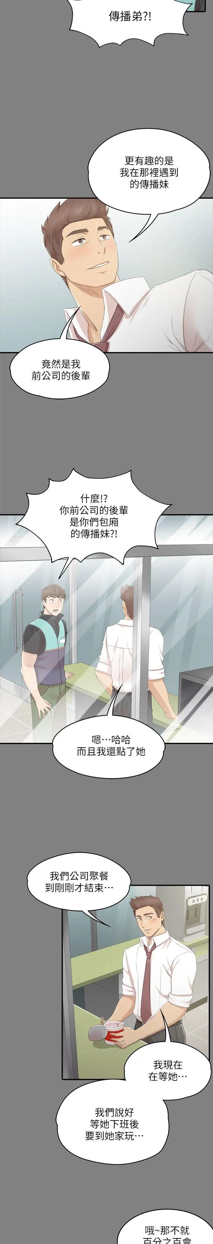 KTV情人第23话-徐科长的把柄[3]