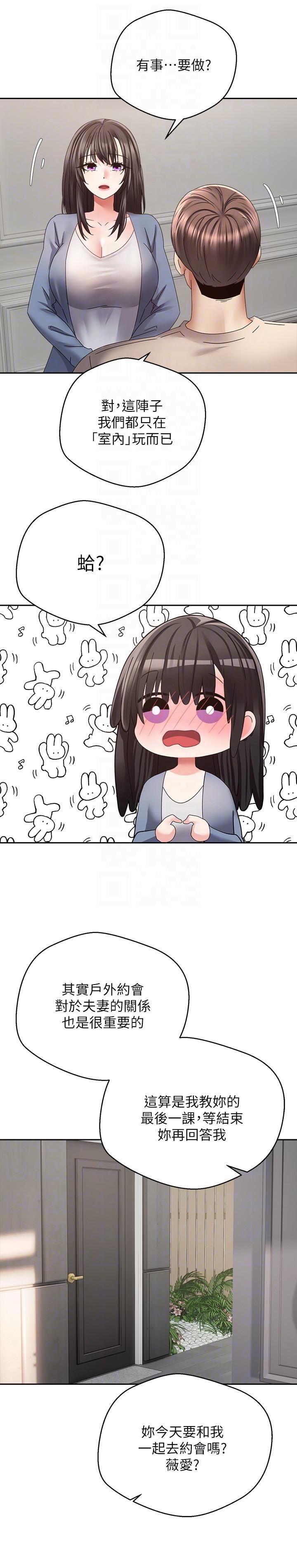 慾望成真App第36話-其實我想和你在一起…