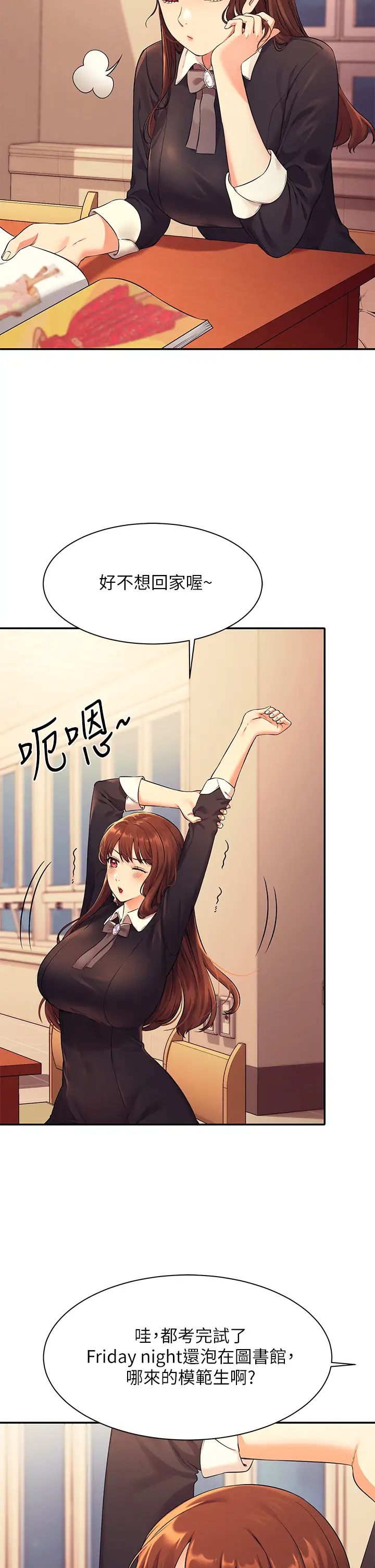 誰說理組沒正妹?第26話-下次可以安心中出我