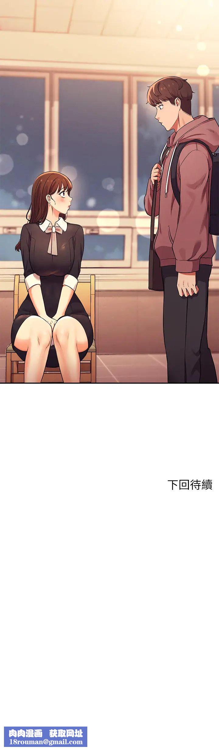 誰說理組沒正妹?第26話-下次可以安心中出我