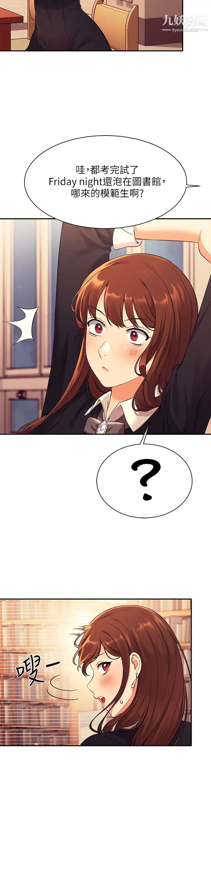 誰說理組沒正妹?第27話-在學長傢獨處