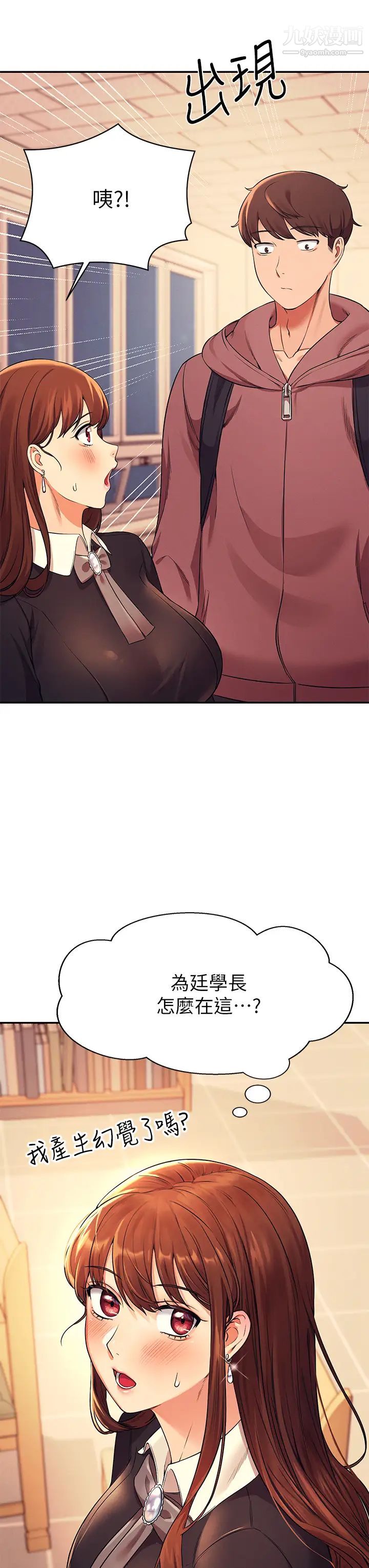 谁说理组没正妹?第27话-在学长傢独处