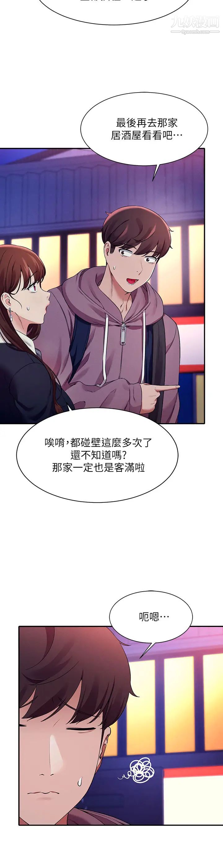 谁说理组没正妹?第27话-在学长傢独处