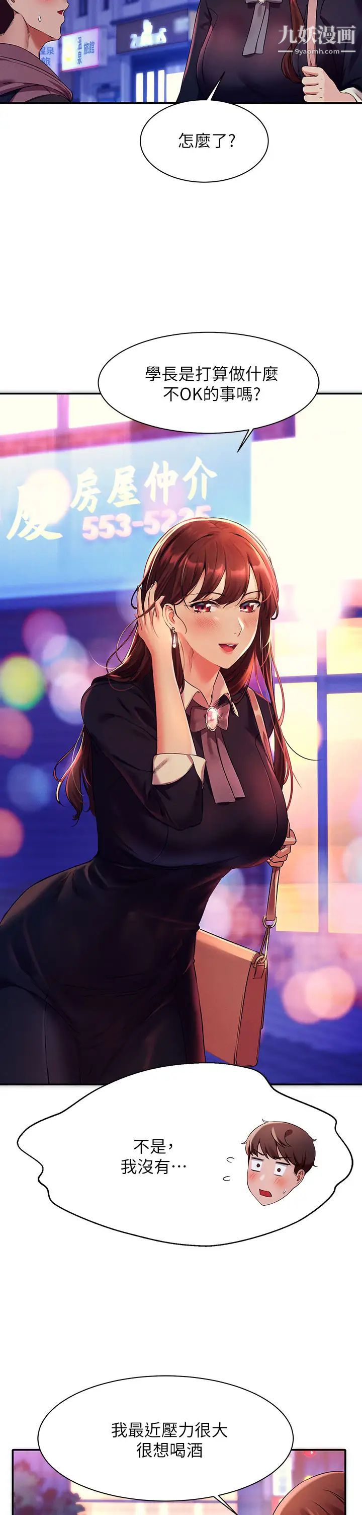 誰說理組沒正妹?第27話-在學長傢獨處