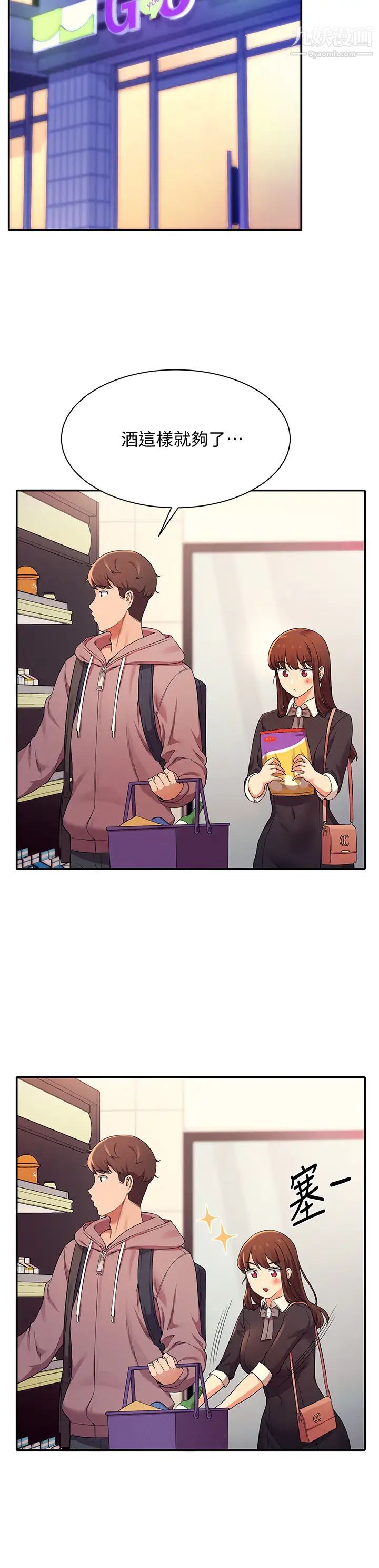 谁说理组没正妹?第27话-在学长傢独处