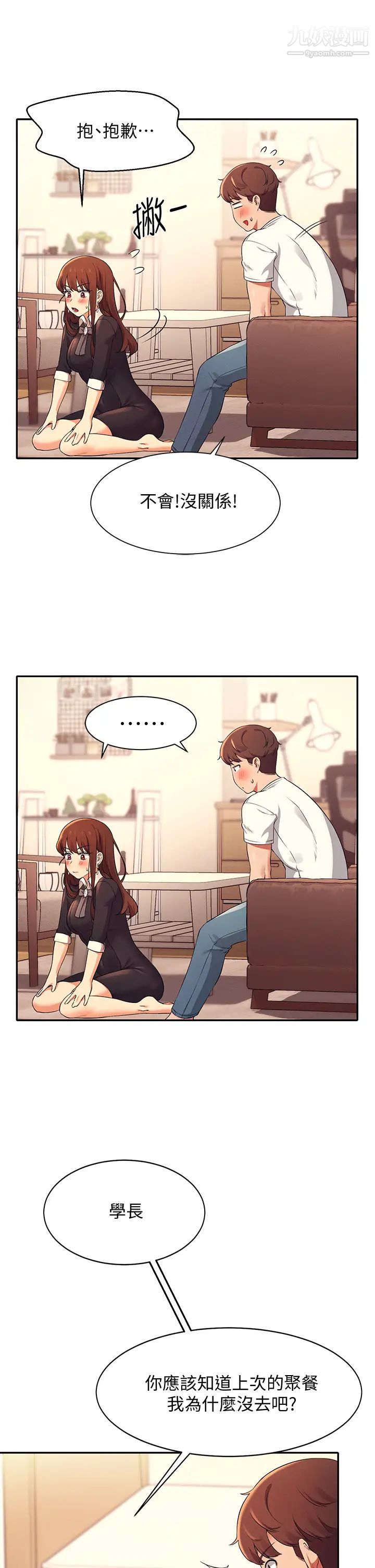 誰說理組沒正妹?第27話-在學長傢獨處