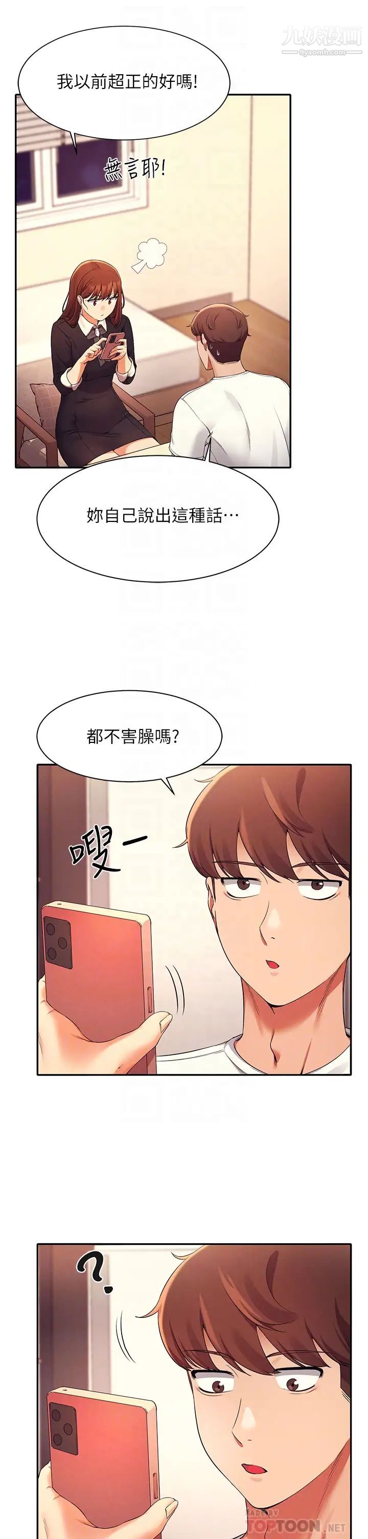 谁说理组没正妹?第28话-让我知道打炮有多舒服