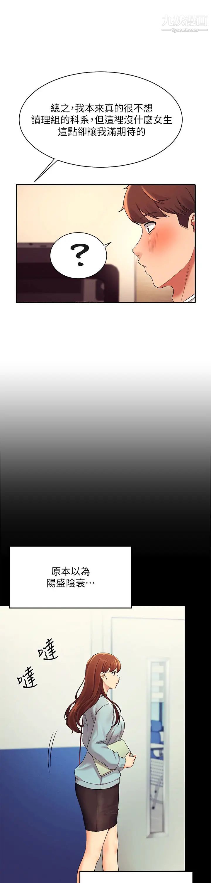 谁说理组没正妹?第28话-让我知道打炮有多舒服