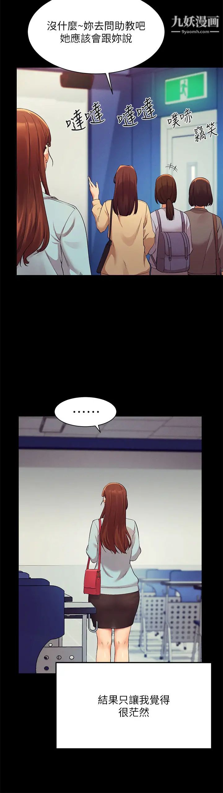 誰說理組沒正妹?第28話-讓我知道打炮有多舒服