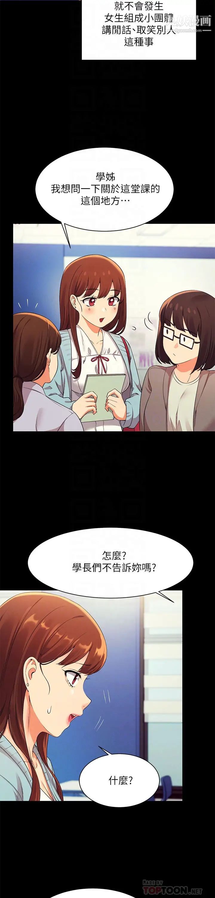 誰說理組沒正妹?第28話-讓我知道打炮有多舒服