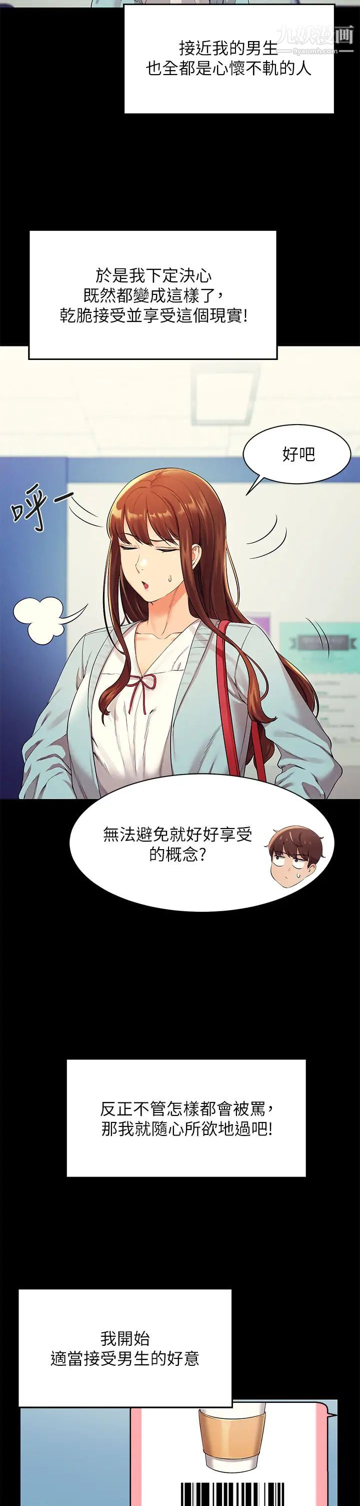 谁说理组没正妹?第28话-让我知道打炮有多舒服
