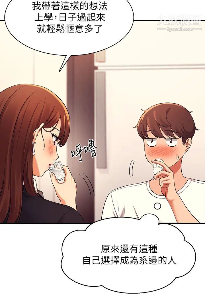 谁说理组没正妹?第28话-让我知道打炮有多舒服