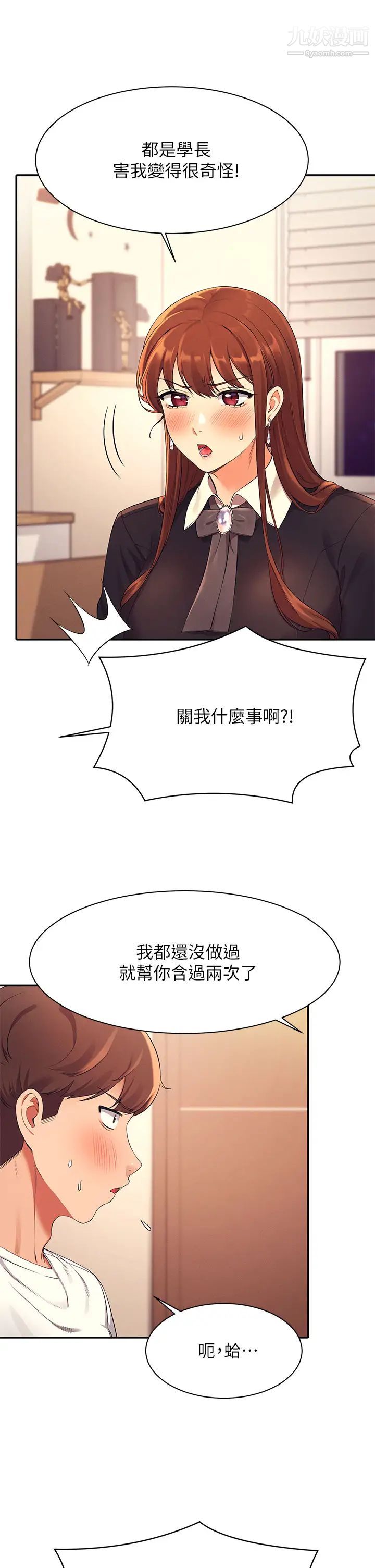 谁说理组没正妹?第28话-让我知道打炮有多舒服