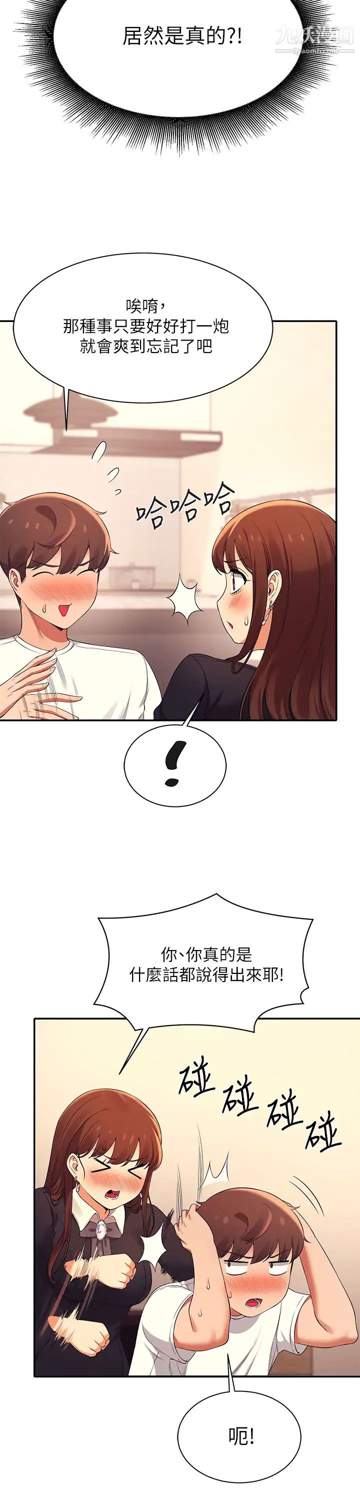 誰說理組沒正妹?第28話-讓我知道打炮有多舒服