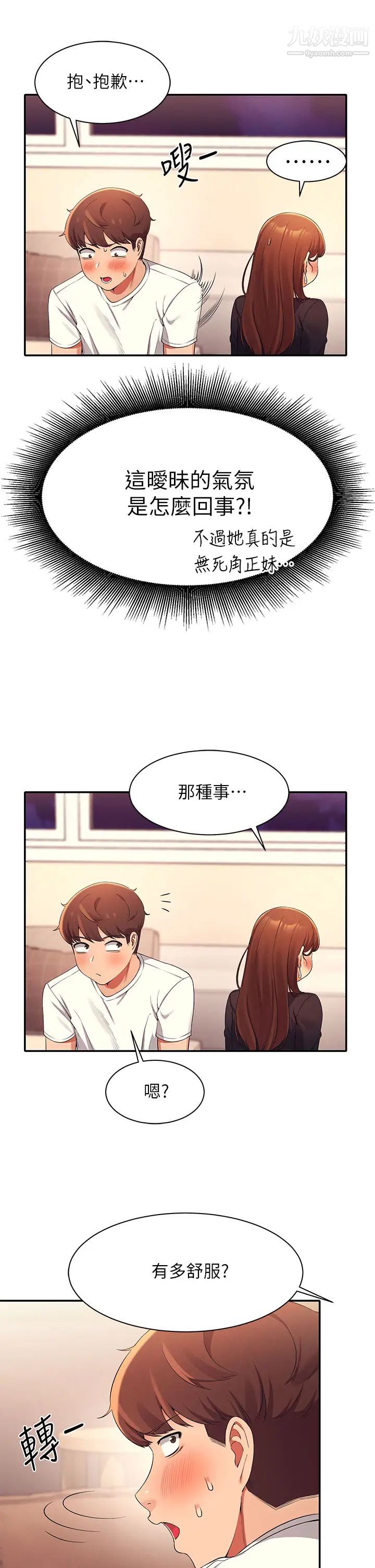 誰說理組沒正妹?第28話-讓我知道打炮有多舒服