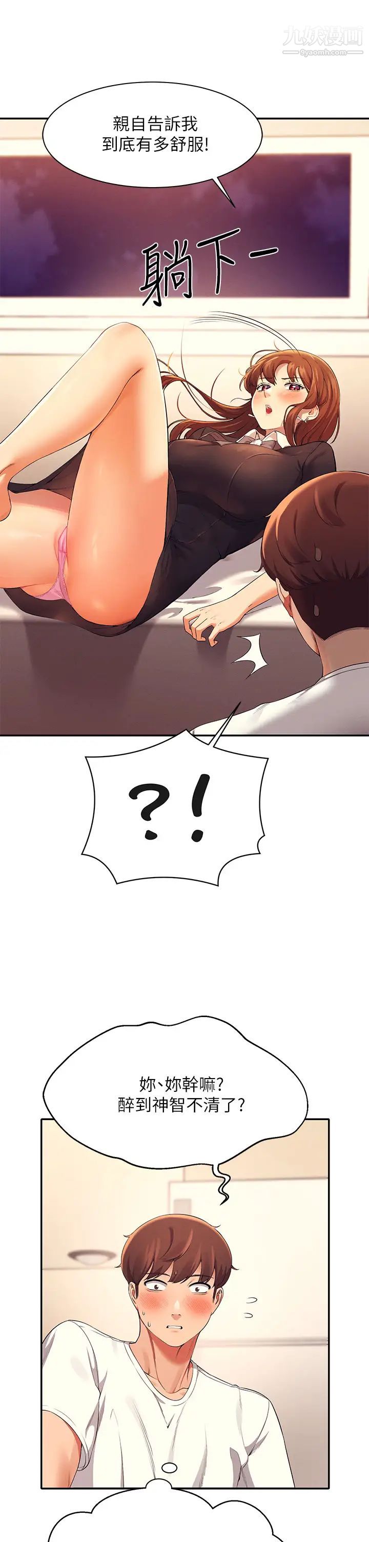 谁说理组没正妹?第29话-害羞却主动张开双腿的雪儿