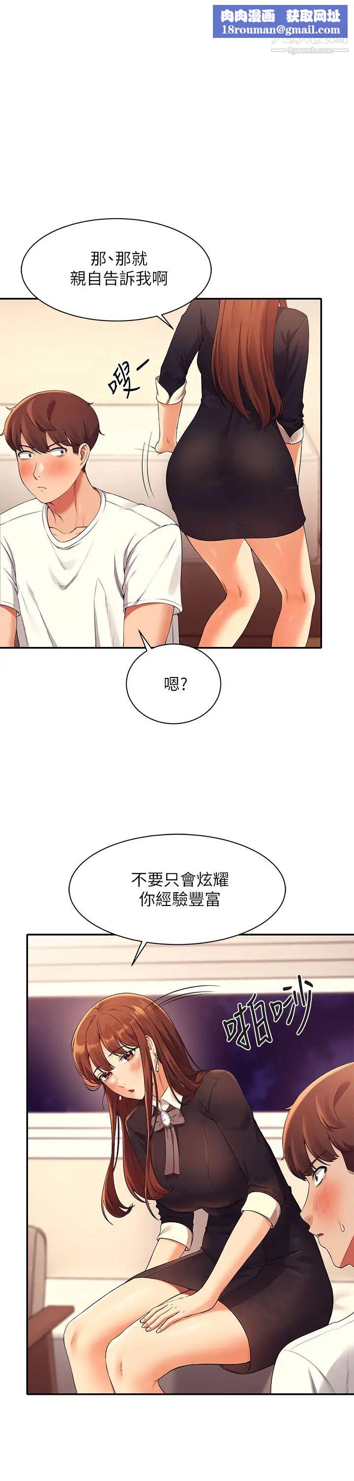 谁说理组没正妹?第29话-害羞却主动张开双腿的雪儿