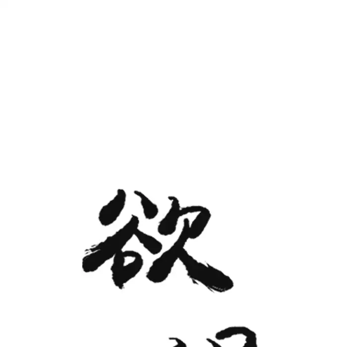 欲望人妻第25话