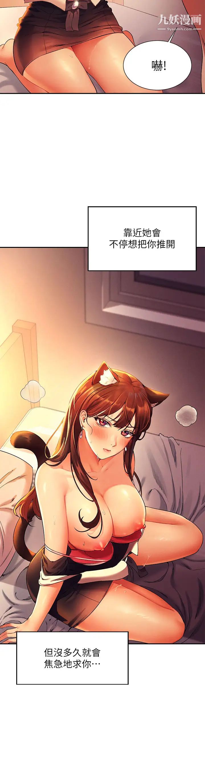 誰說理組沒正妹?第29話-害羞卻主動張開雙腿的雪兒