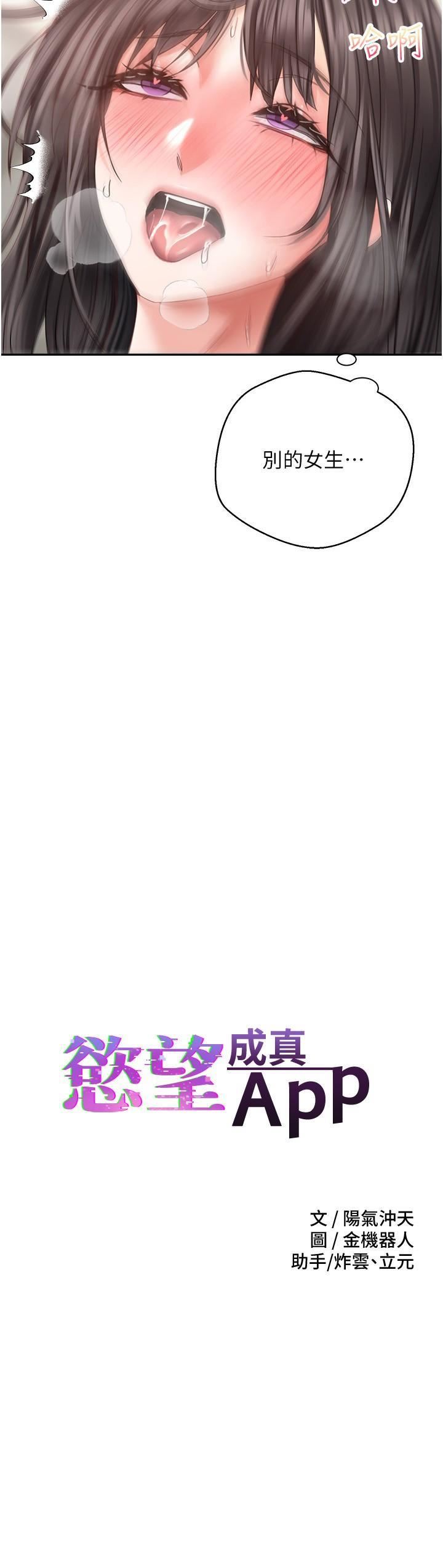 慾望成真App第39话-对绿茶婊的復仇