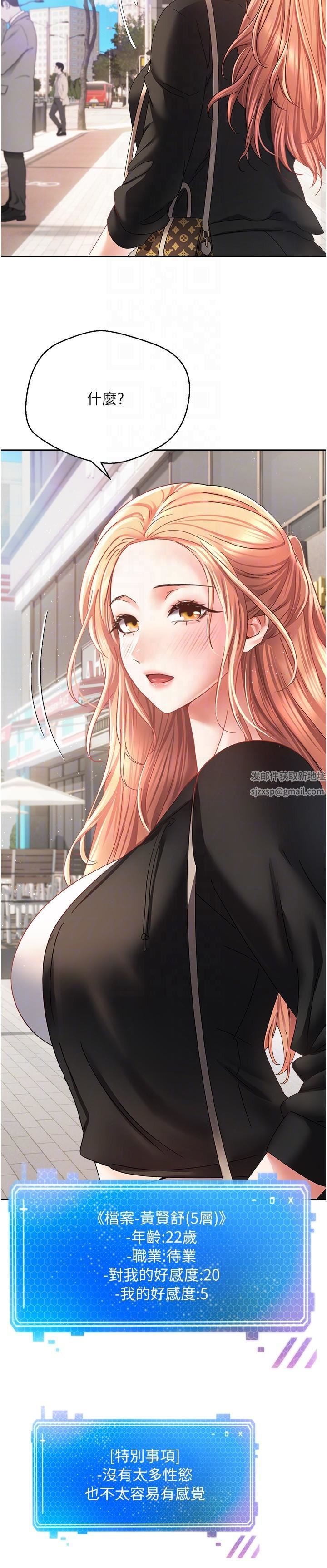 慾望成真App第39话-对绿茶婊的復仇