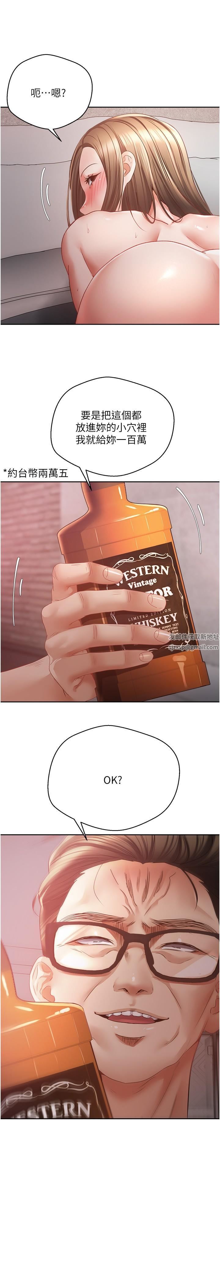 慾望成真App第42话-兽性大发的社会精英