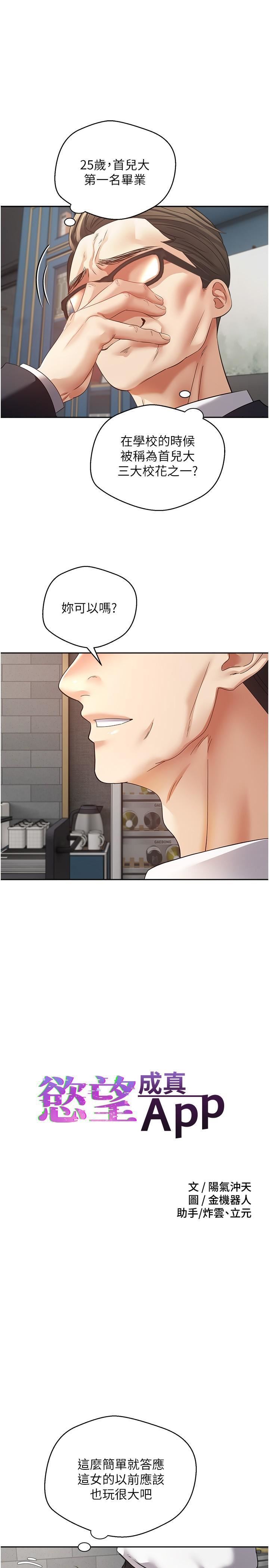 慾望成真App第42话-兽性大发的社会精英