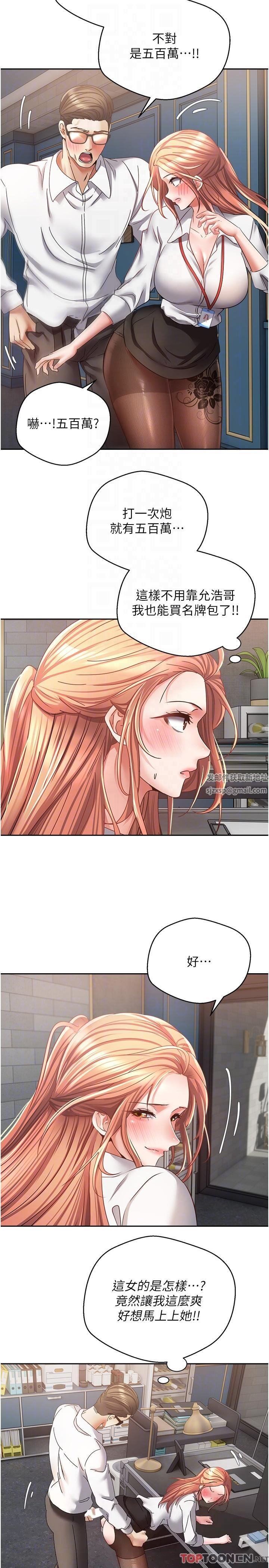 慾望成真App第42话-兽性大发的社会精英