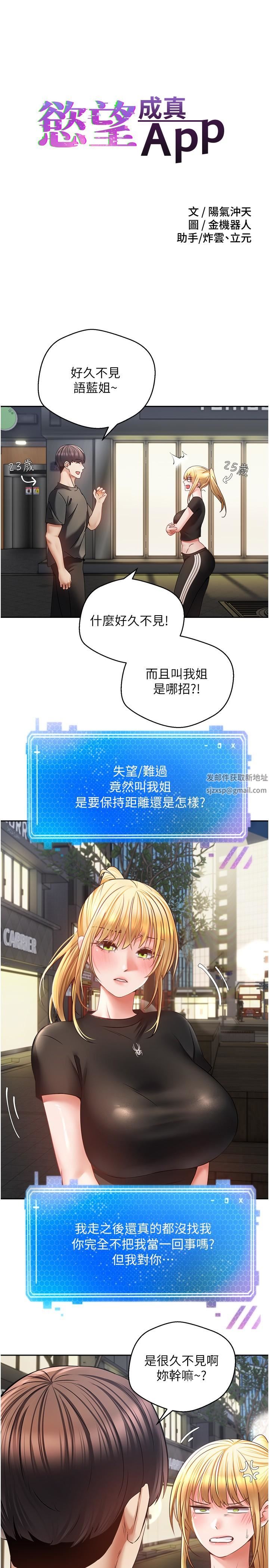 慾望成真App第43话-和饥渴的语蓝玩SM