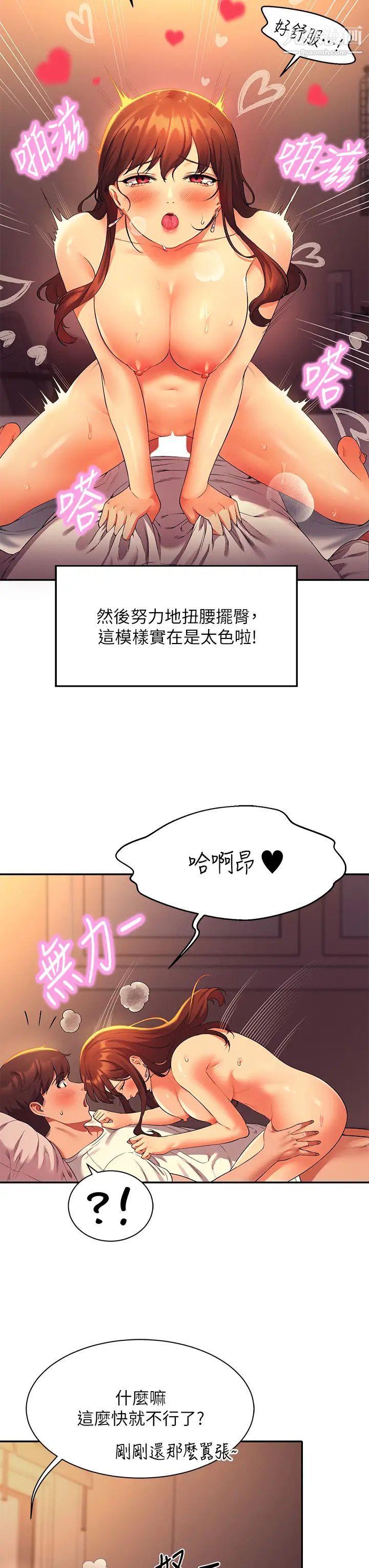 谁说理组没正妹?第31话-初次体验到的高潮