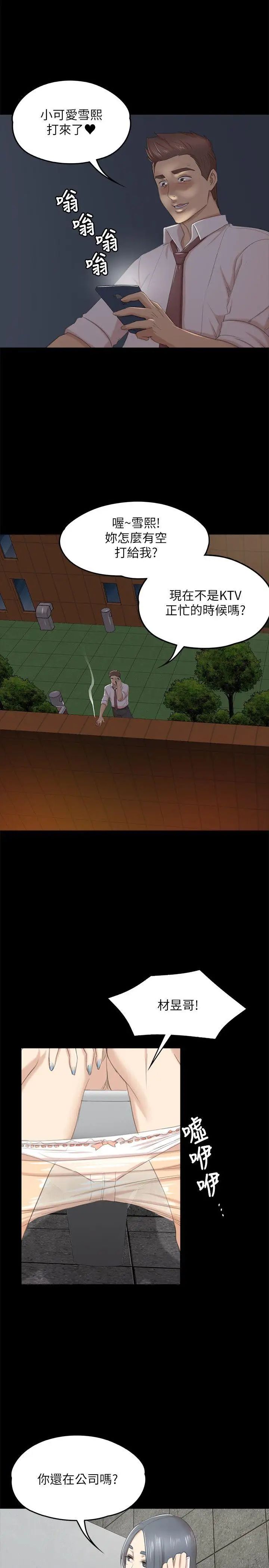 KTV情人第30話-雪熙的求救