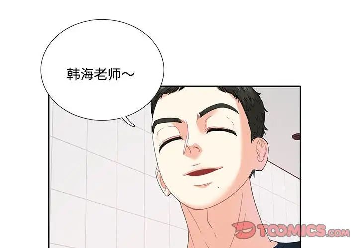 这难道是命中注定第3話