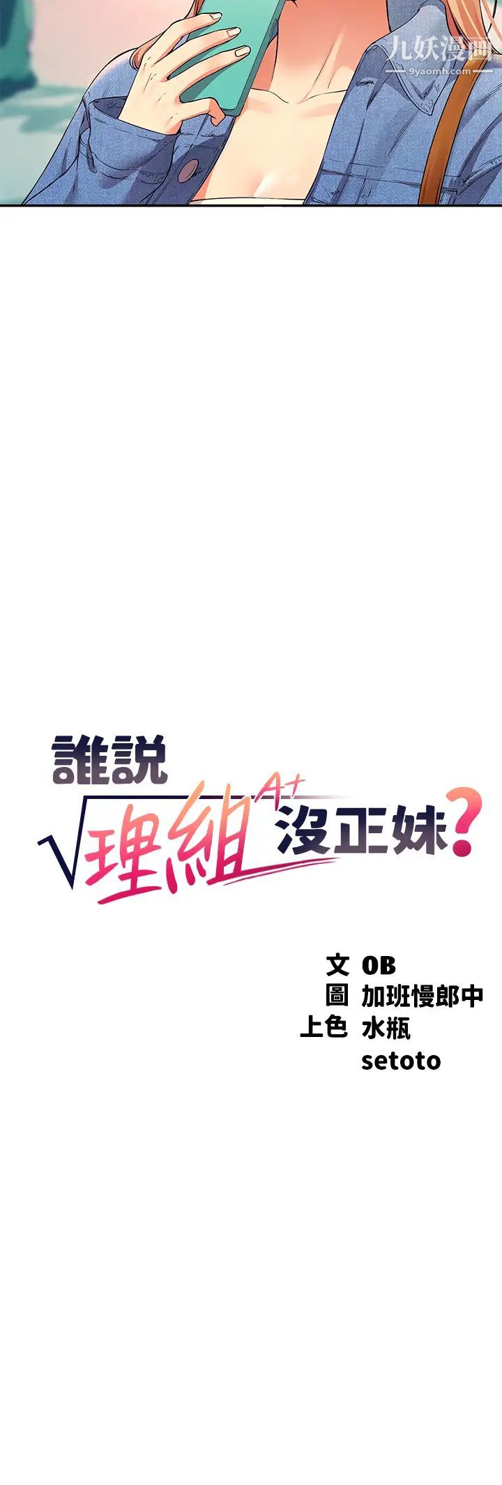 谁说理组没正妹?第32话-正妹女教授登场