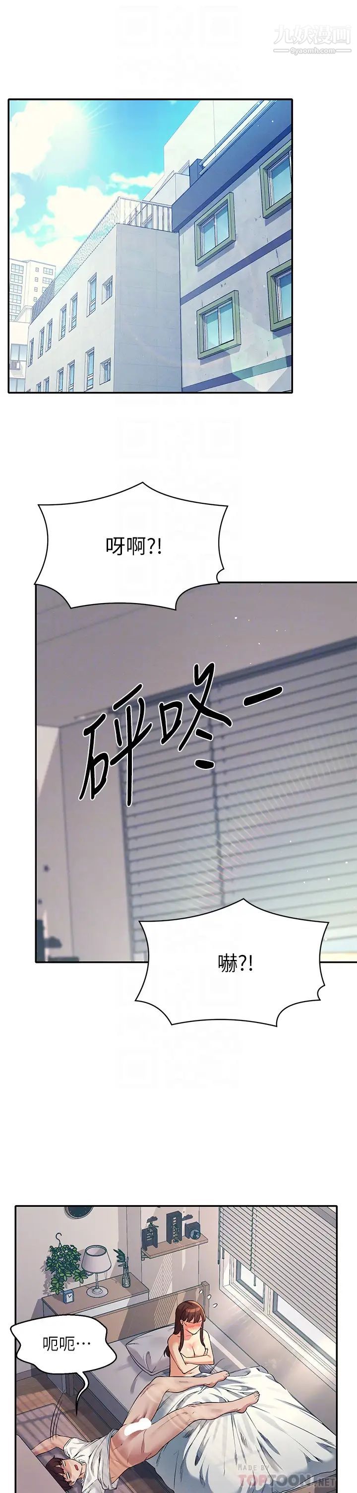 誰說理組沒正妹?第32話-正妹女教授登場