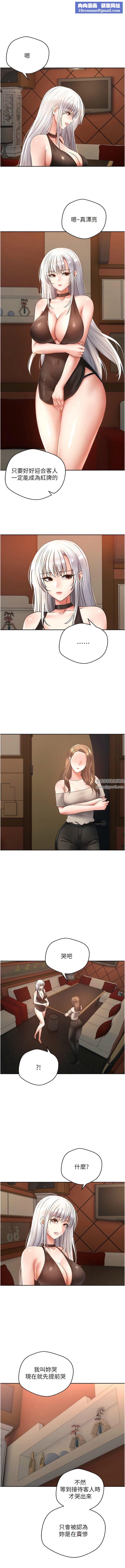 慾望成真App第45话-我来救走向堕落的妳