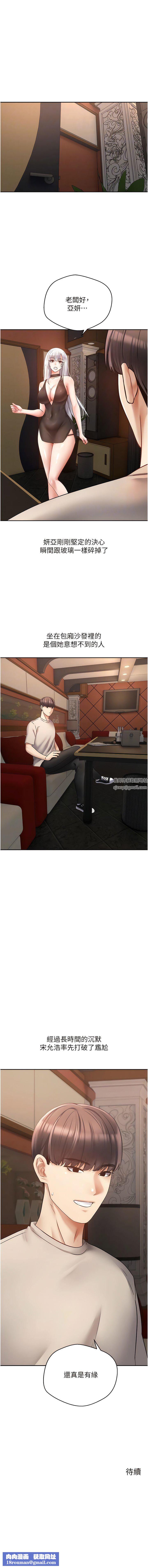 慾望成真App第45话-我来救走向堕落的妳