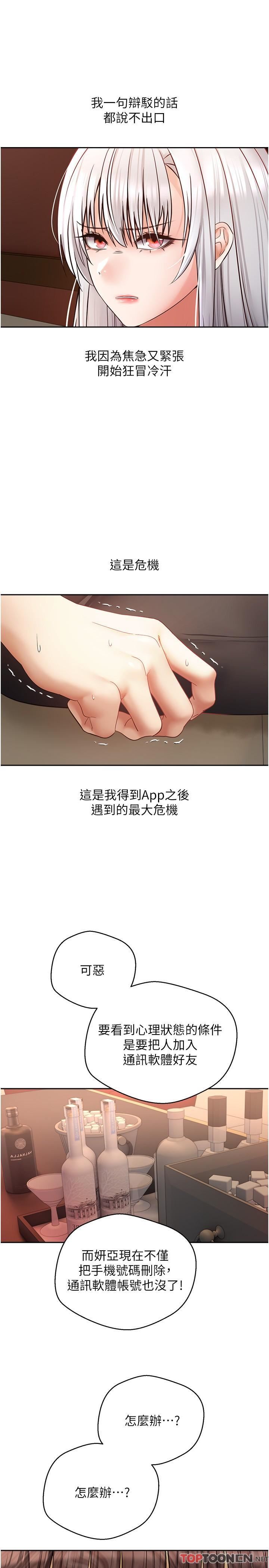 慾望成真App第46话-专属于我的身体