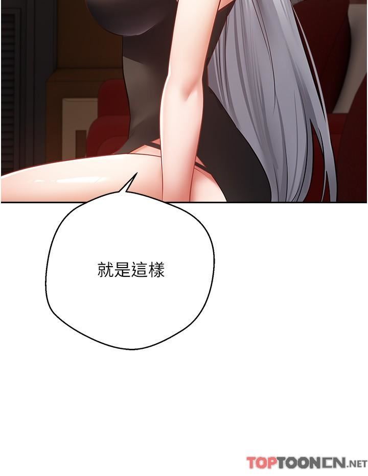 慾望成真App第46话-专属于我的身体