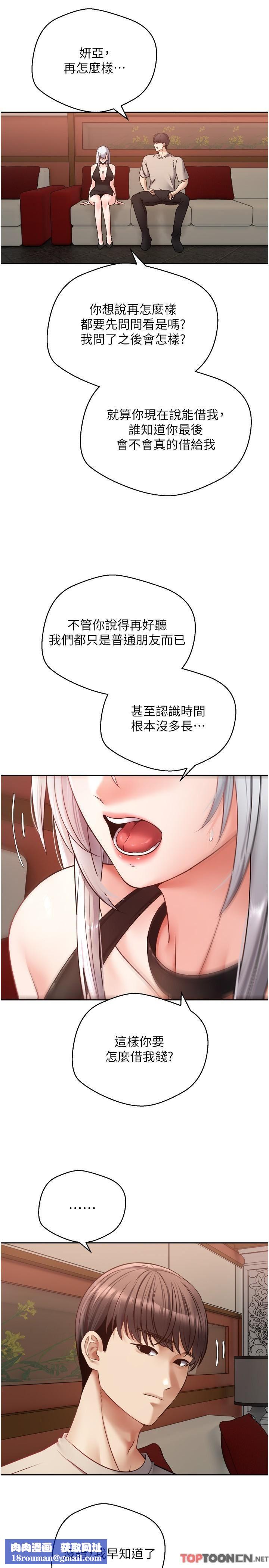 慾望成真App第46话-专属于我的身体