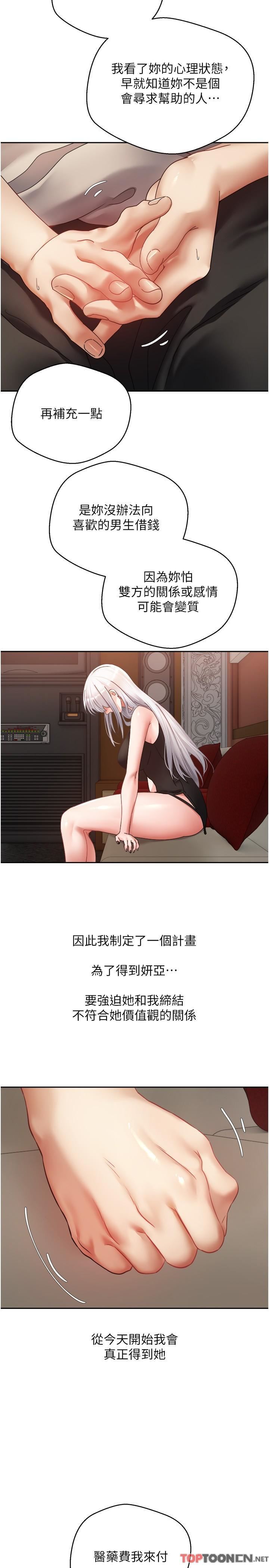 慾望成真App第46话-专属于我的身体