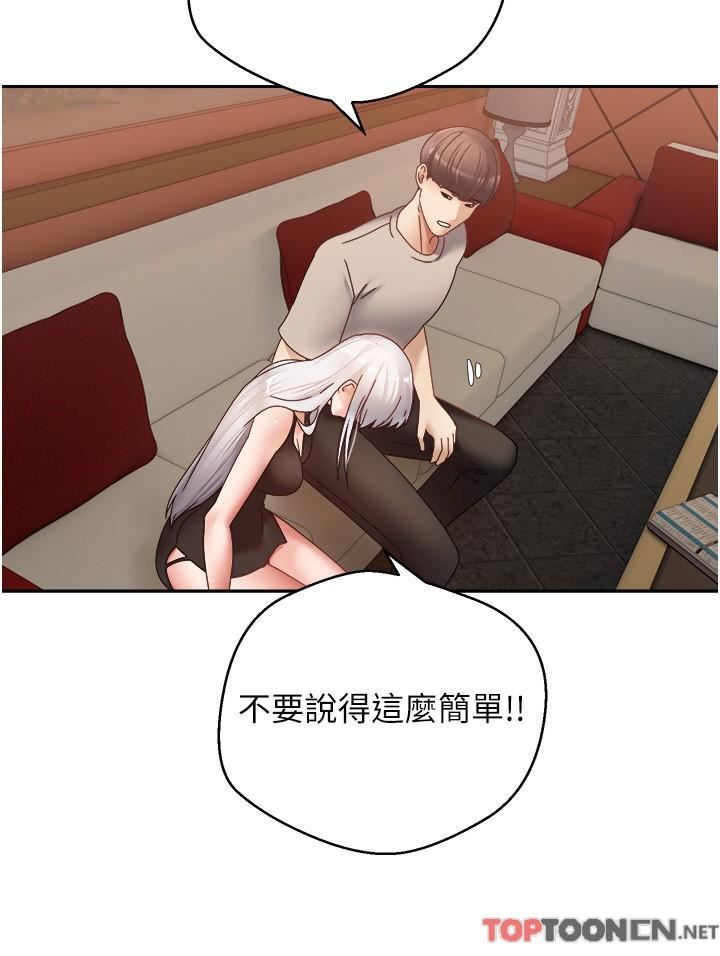 慾望成真App第46话-专属于我的身体