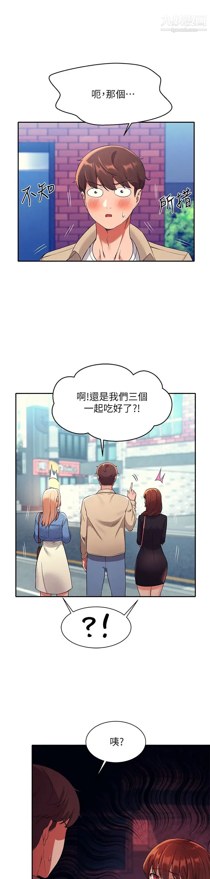 谁说理组没正妹?第32话-正妹女教授登场